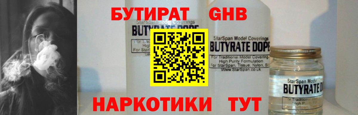 Бутират Butirat Всеволожск