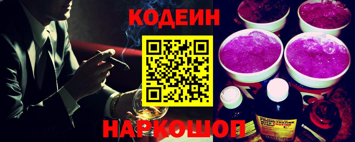 Всеволожск  Codein напиток Lean (лин)  Вход с VPN  Кодеиновый сироп Lean напиток Lean (лин) 
