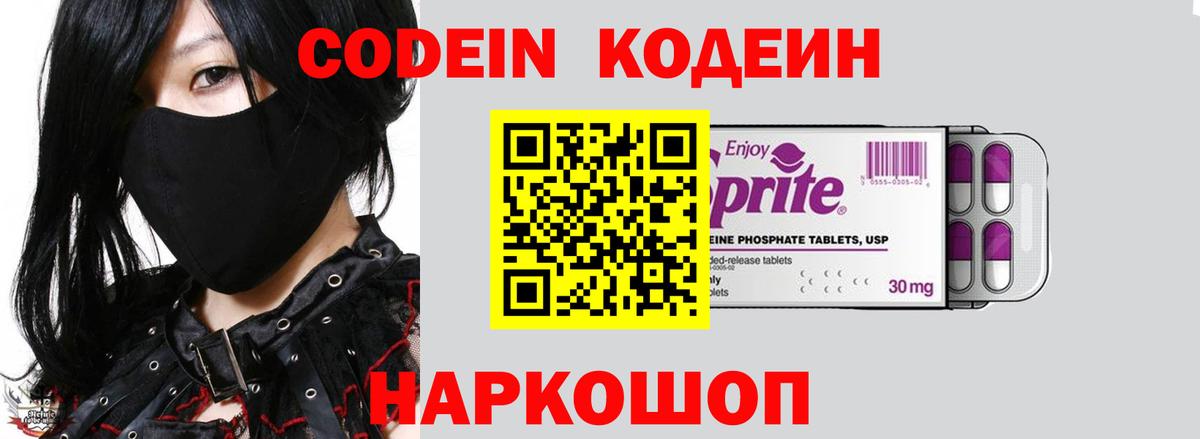 Кодеиновый сироп Lean Purple Drank Всеволожск
