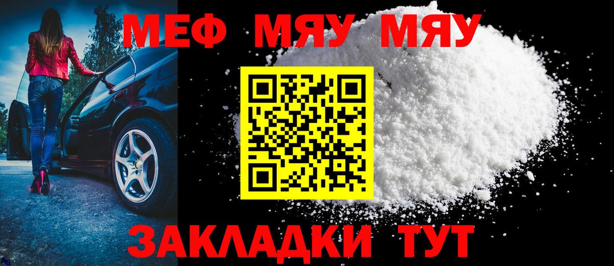 МЕФ кристаллы  Вход с VPN  Всеволожск  МЕФ mephedrone 